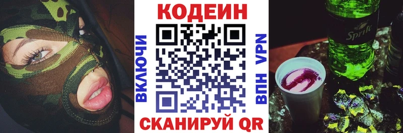 Кодеиновый сироп Lean Purple Drank  Ялта 